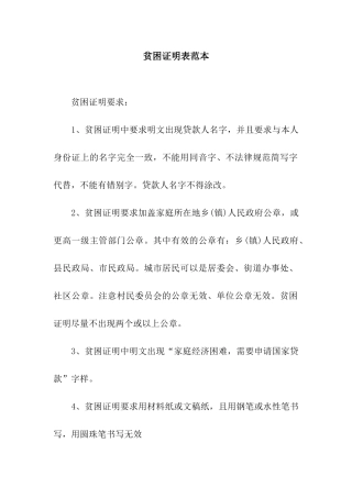 贫困证明表范本