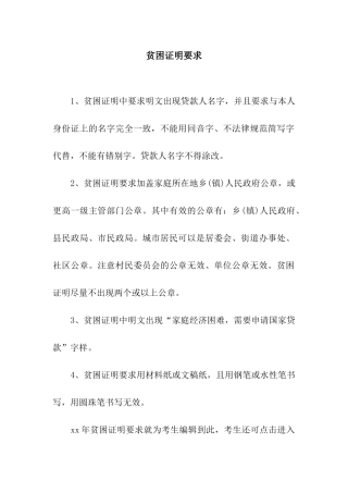 贫困证明要求