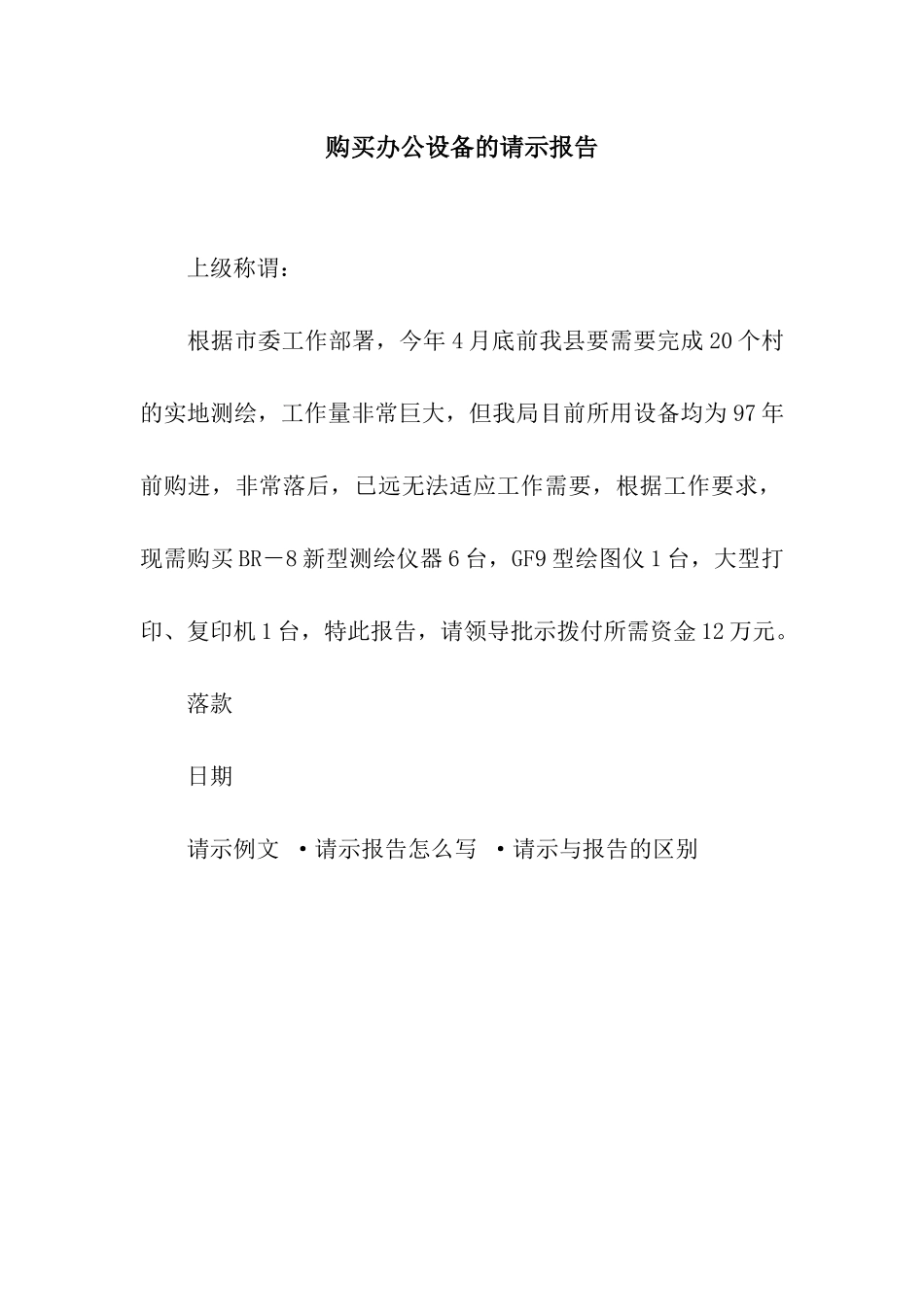 购买办公设备的请示报告_第1页