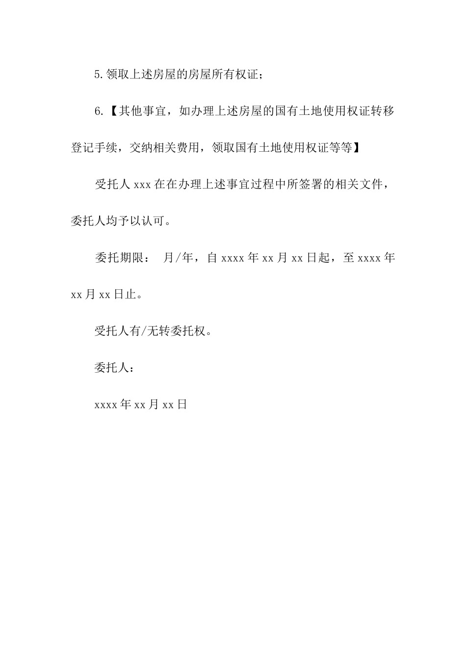 购房公证委托书_第2页