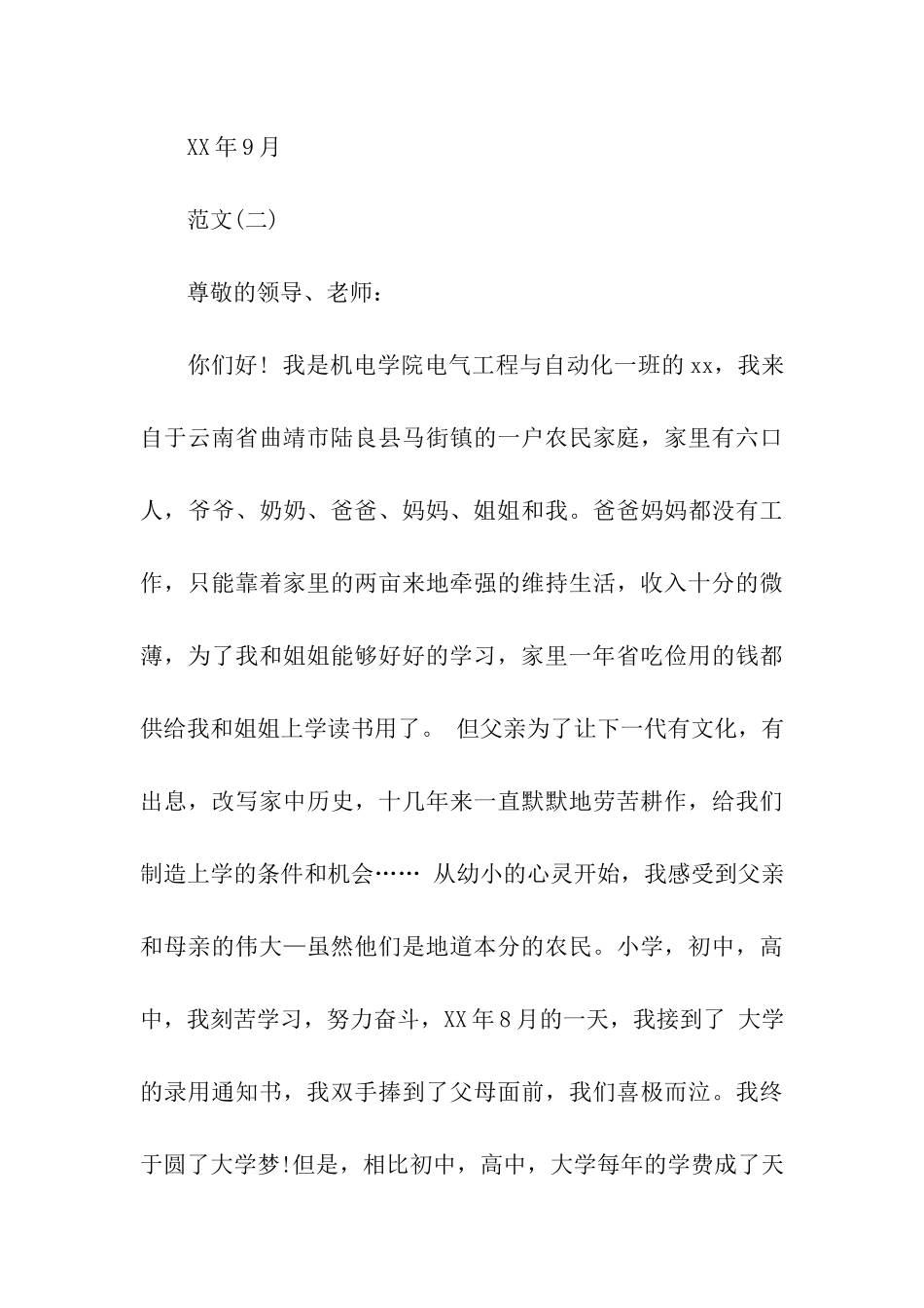 贫苦生助学金申请书_第3页