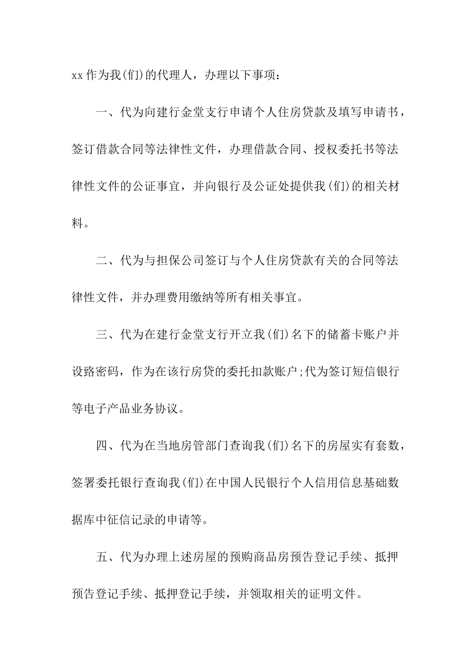 购房公证委托书格式范本_第2页