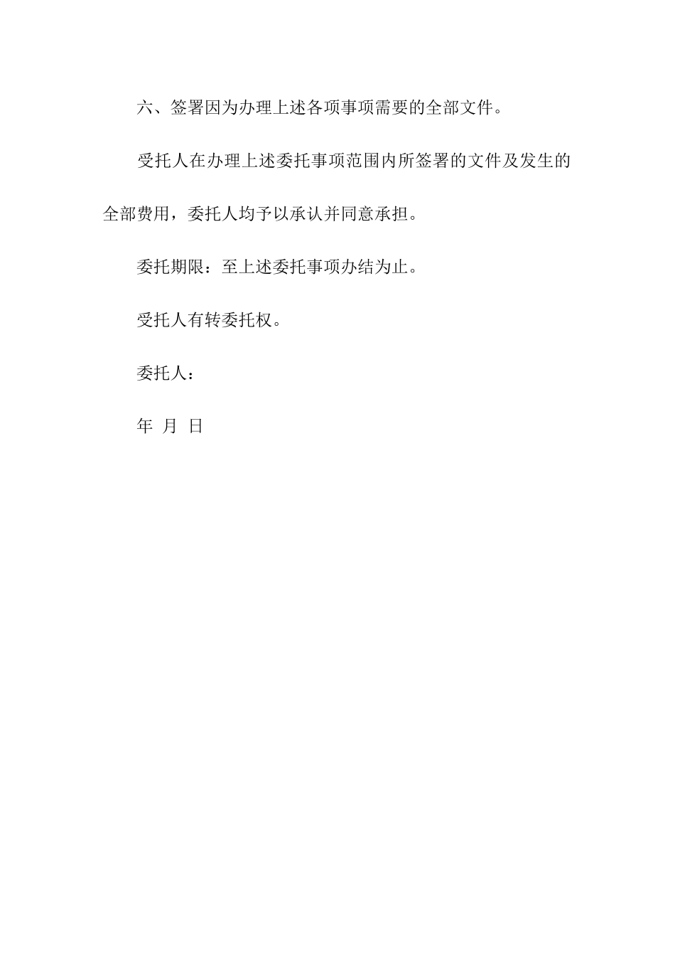 购房公证委托书格式范本_第3页