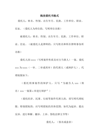购房委托书格式