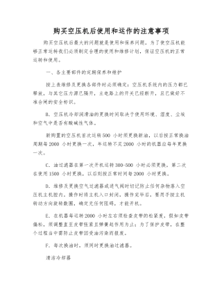 购买空压机后使用和运作的注意事项