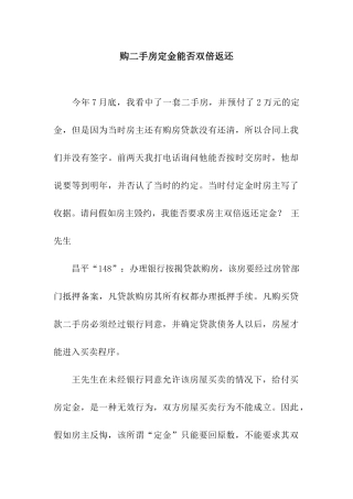 购二手房定金能否双倍返还