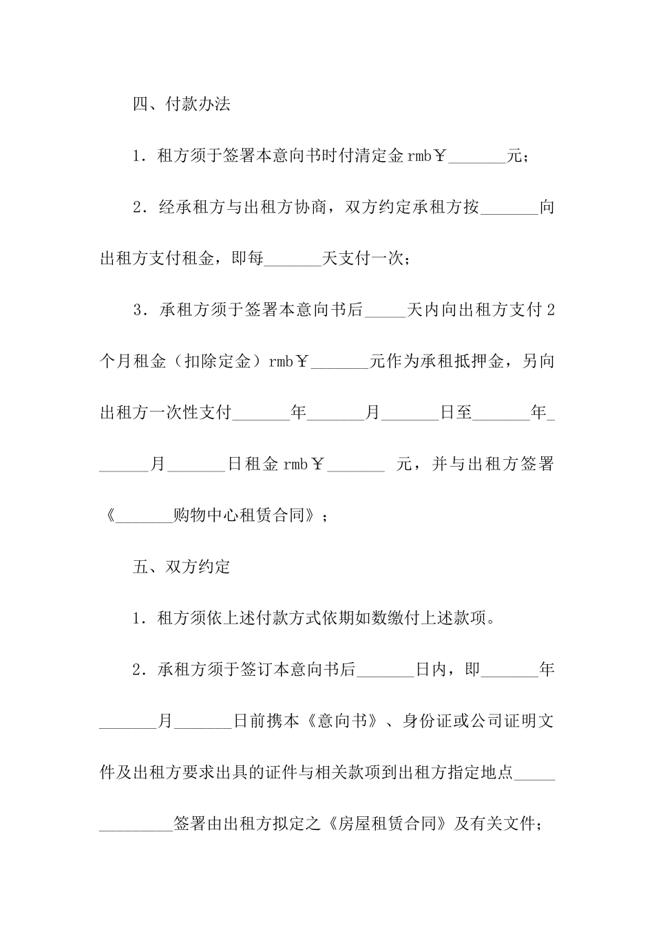 购物中心租赁意向书_第3页