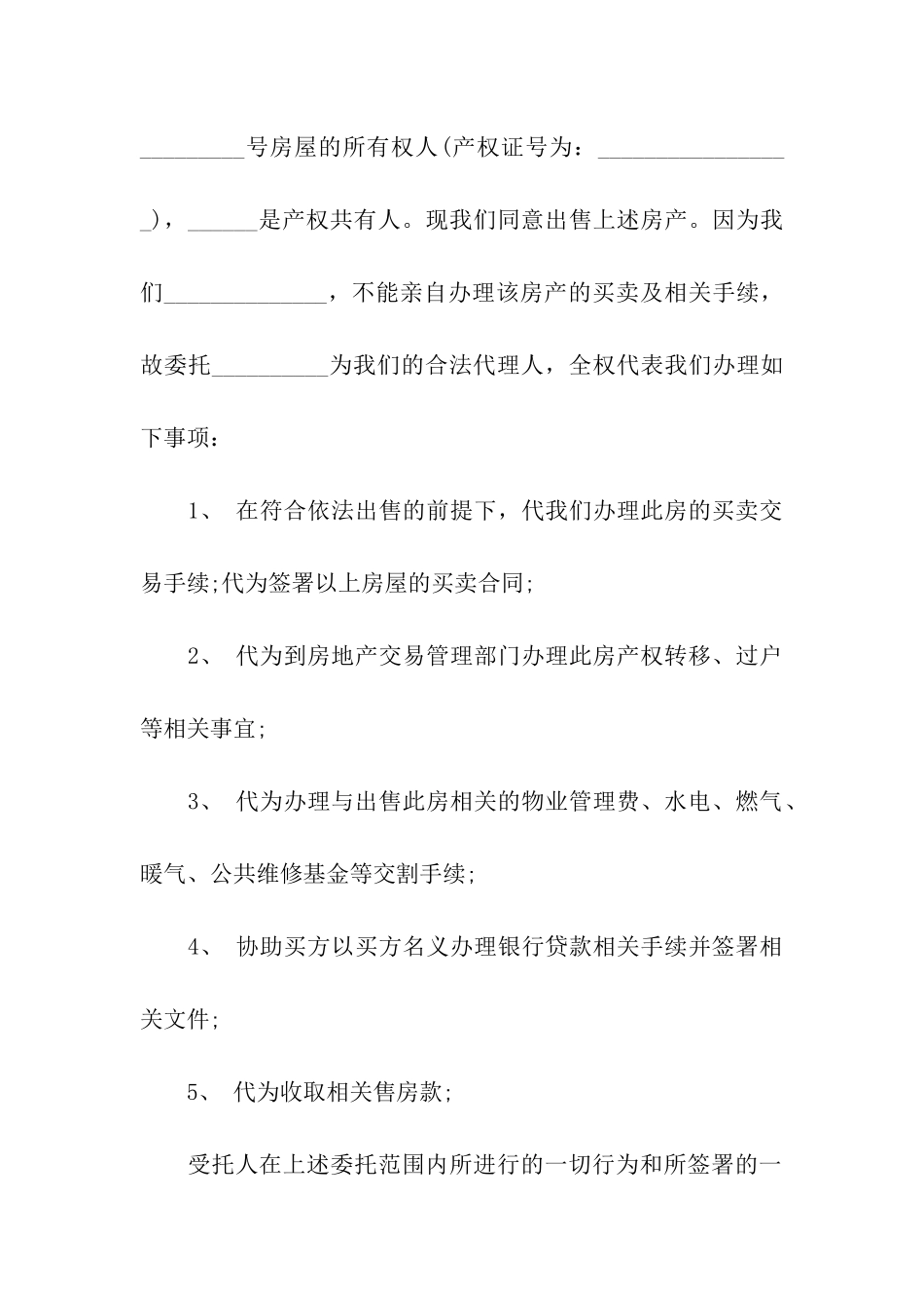 购房委托书范本_第2页