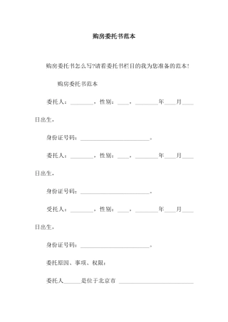 购房委托书范本