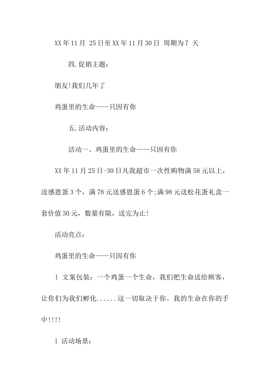 购物广场感恩节活动方案_第2页