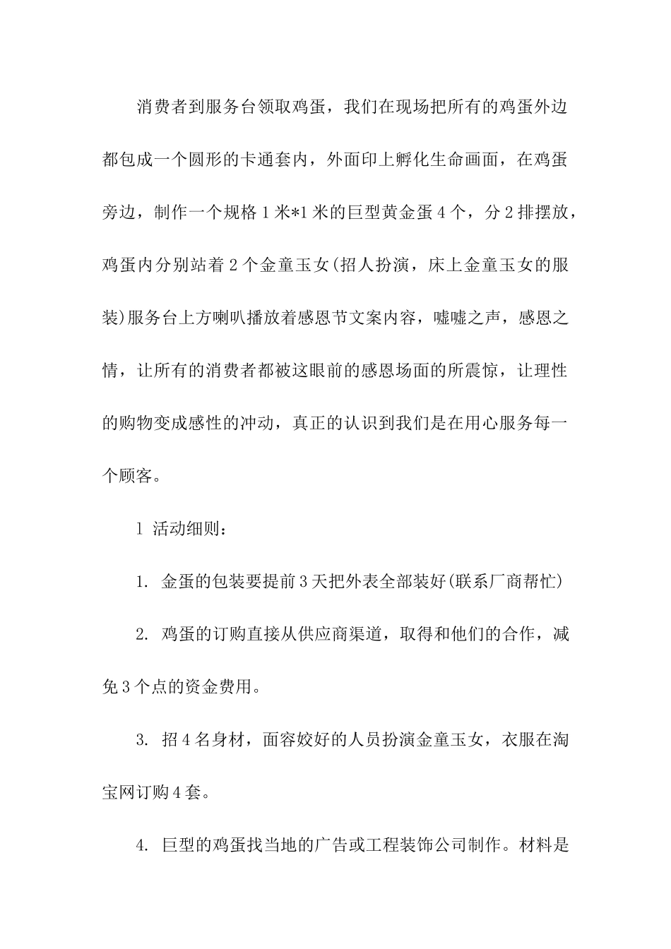 购物广场感恩节活动方案_第3页