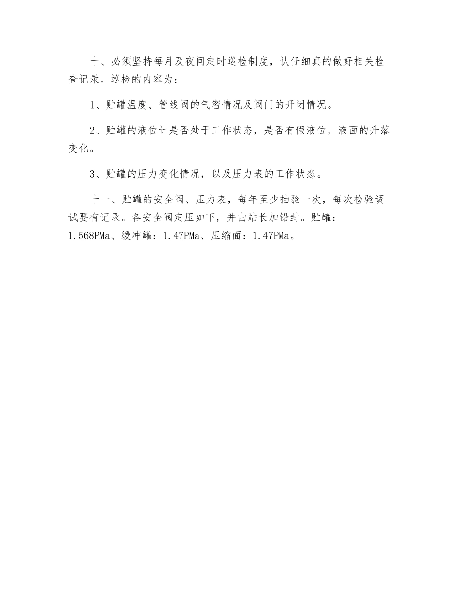 贮罐、阀门安全技术操作规程_第2页