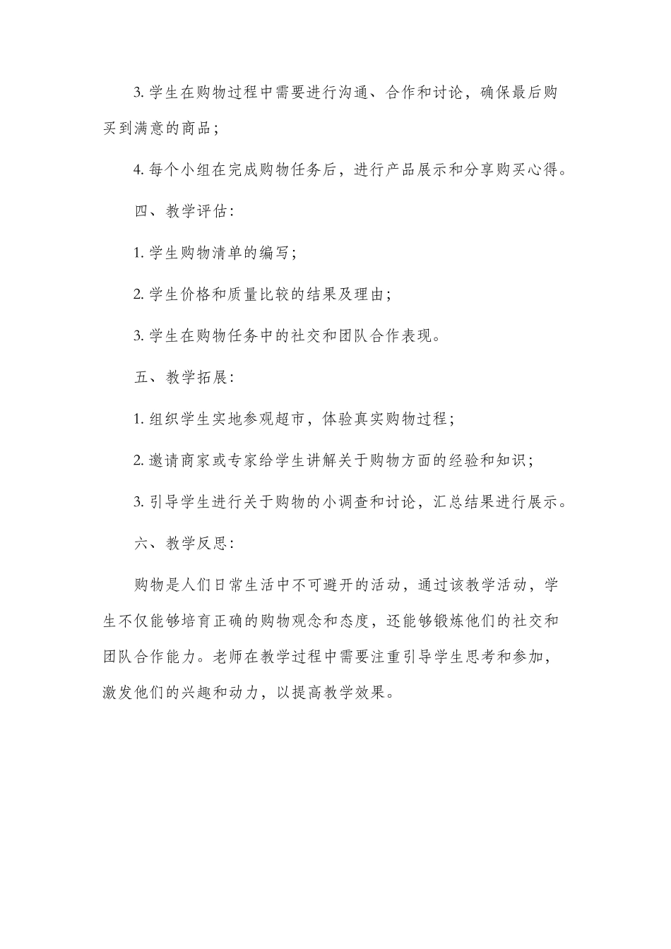 购物的活动市公开课获奖教案省名师优质课赛课一等奖教案_第3页