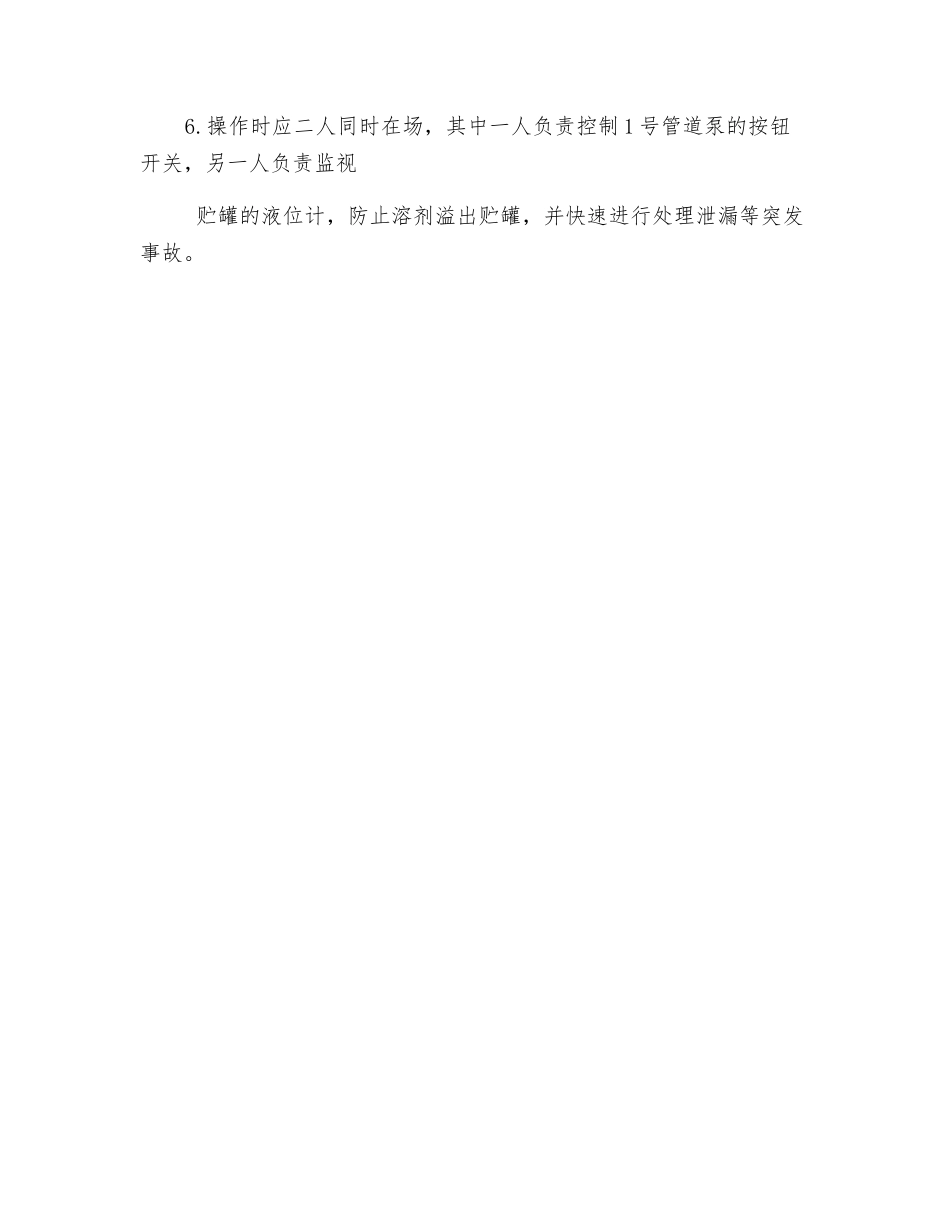 贮罐操作规程与安全注意事项_第2页