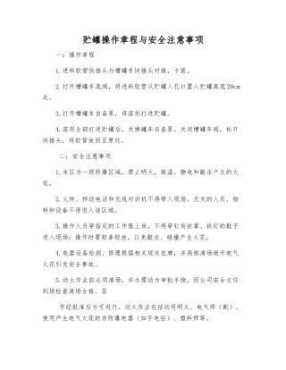 贮罐操作规程与安全注意事项