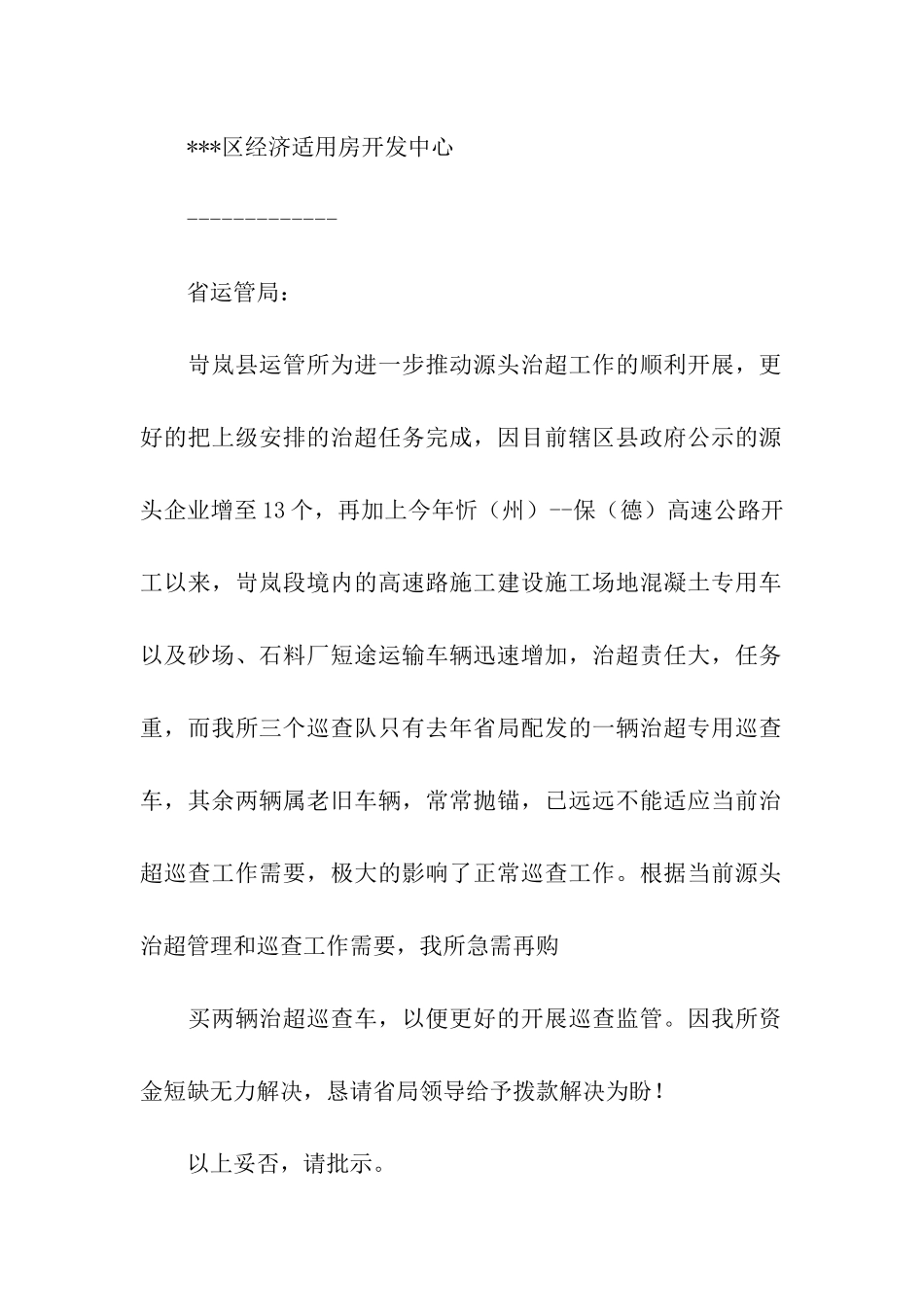 购置车辆申请报告_第2页