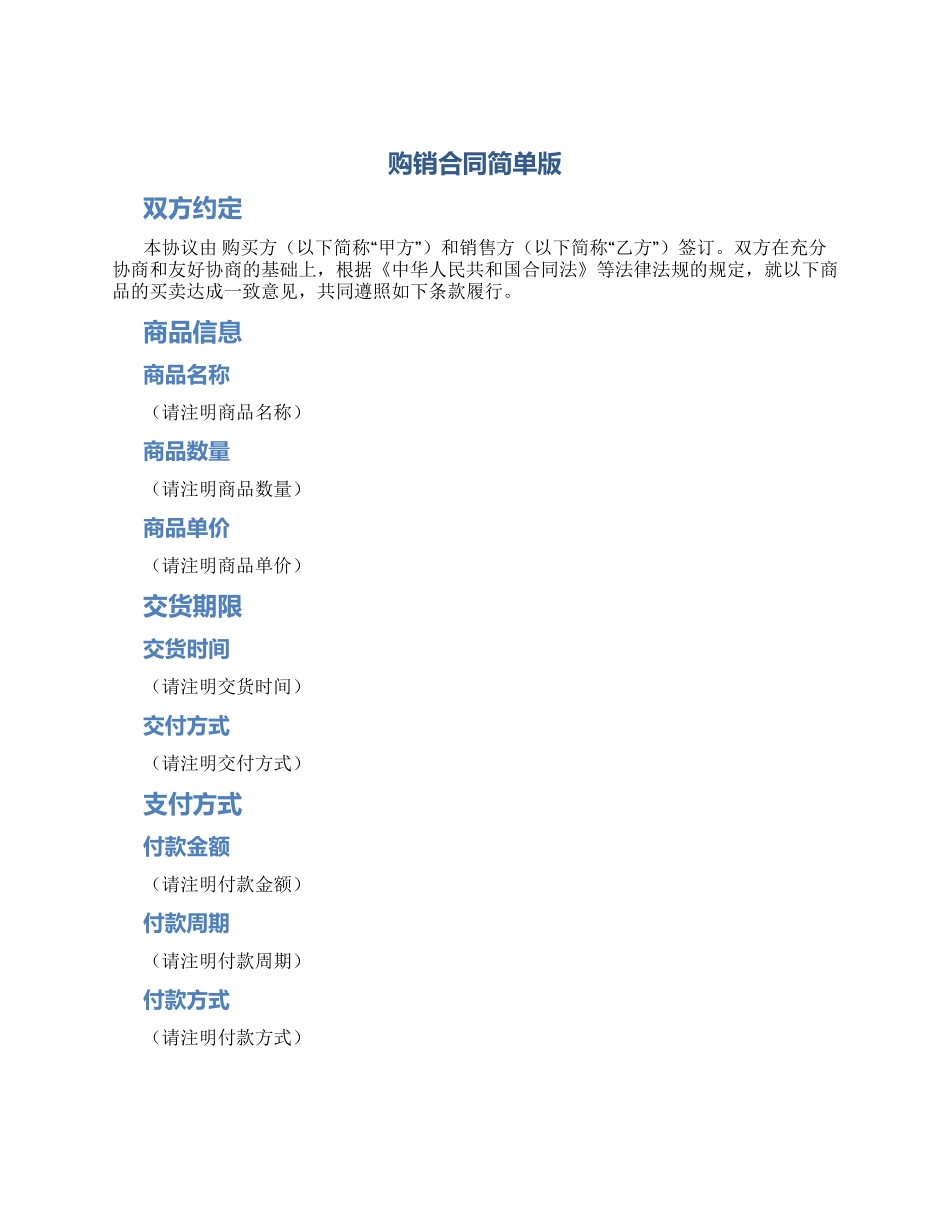 购销合同简单版_第1页