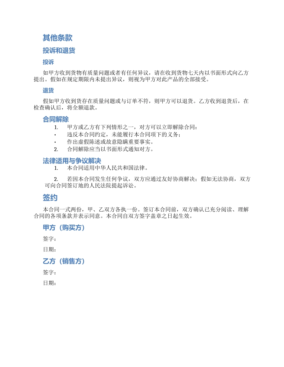 购销合同简单版_第2页