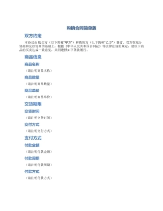 购销合同简单版