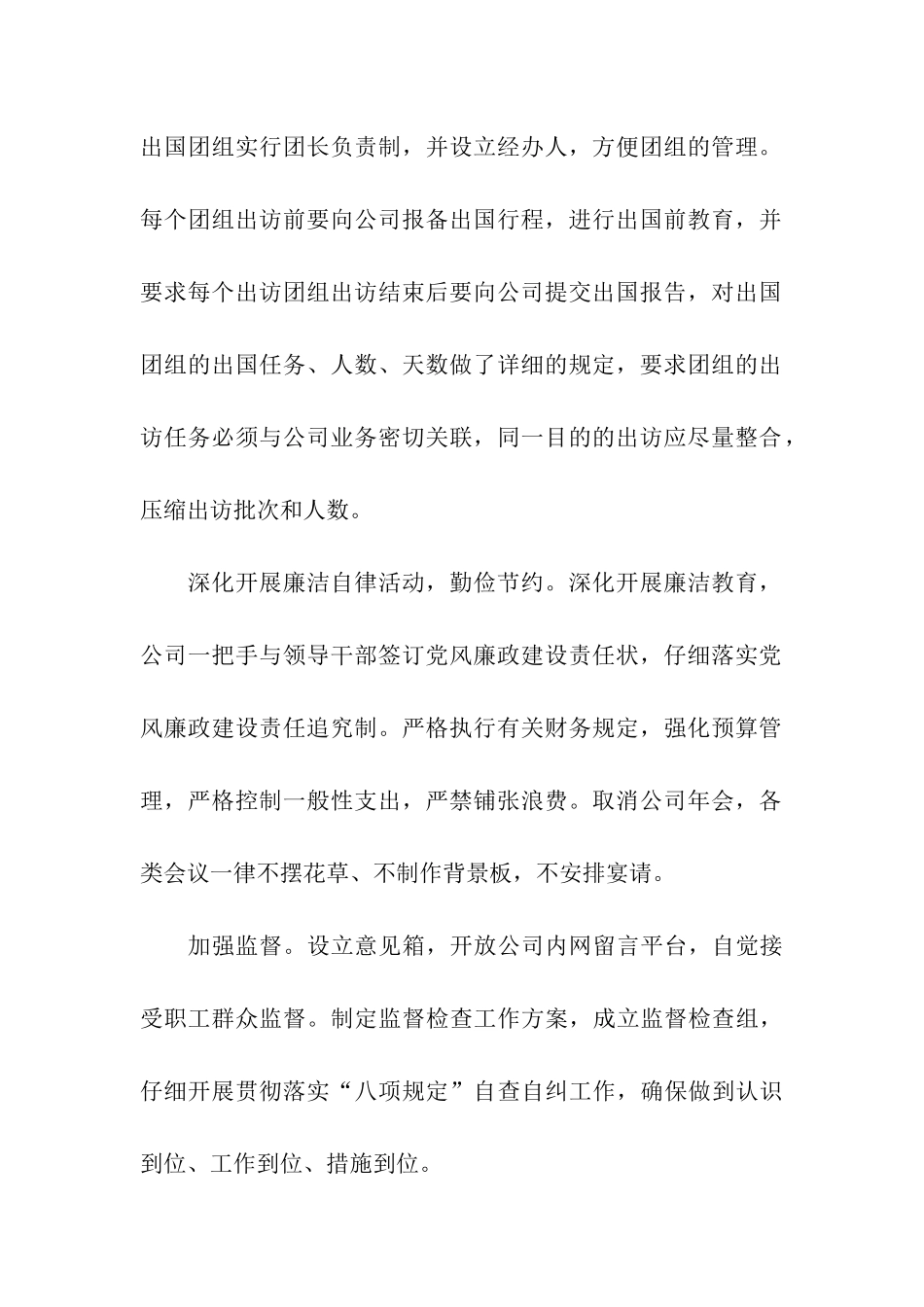 贯彻中央八项规定实施细则_第2页