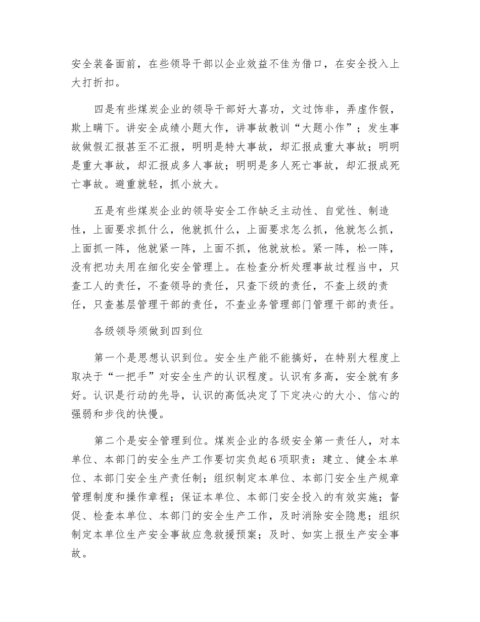 贯彻《安全生产法》煤炭企业要把安全生产当第一要务_第2页