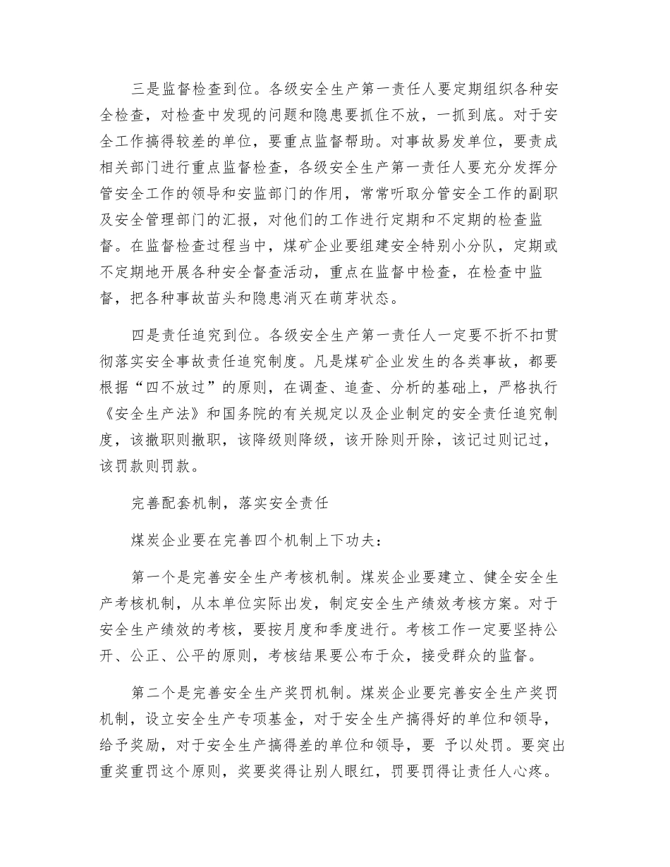 贯彻《安全生产法》煤炭企业要把安全生产当第一要务_第3页