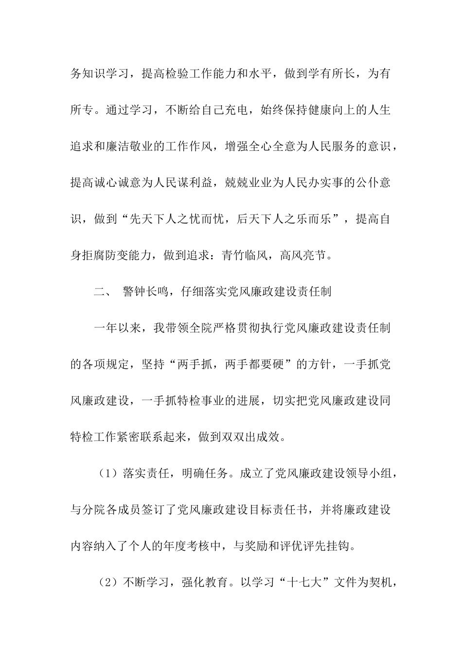 贯彻党风廉政建设责任制情况汇报_第2页