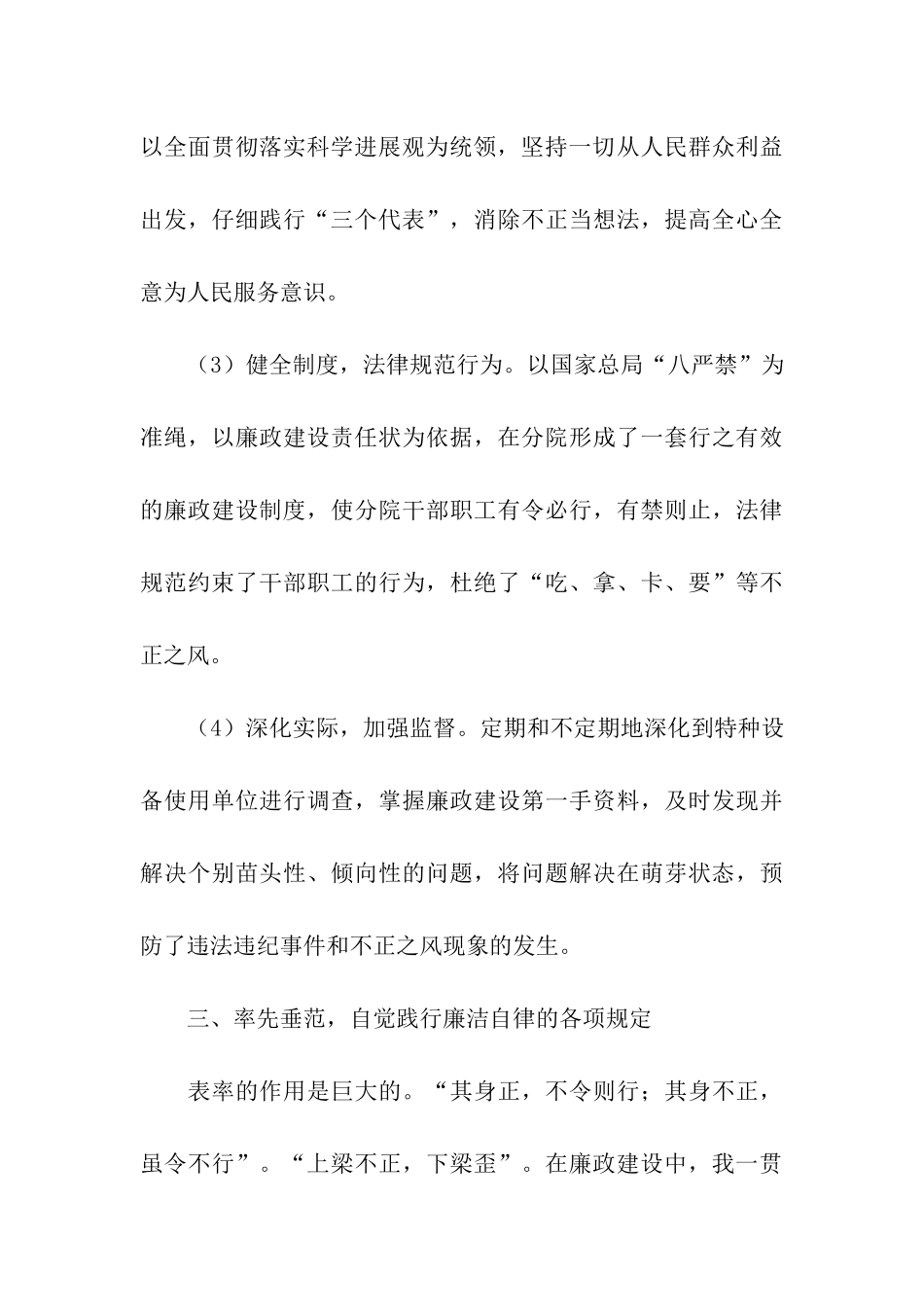 贯彻党风廉政建设责任制情况汇报_第3页