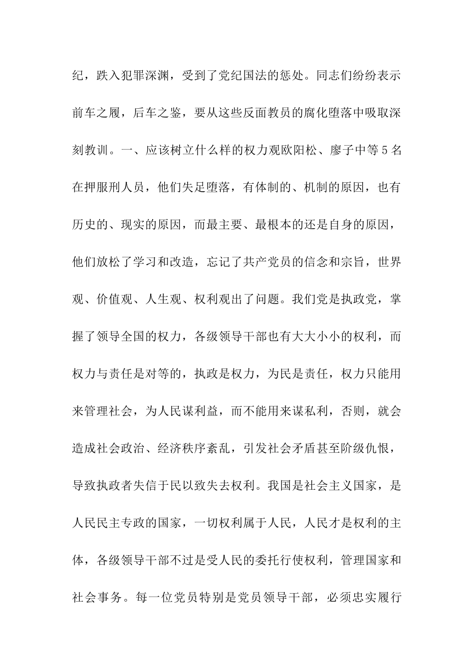 贯彻“现身说纪说法”大会精神情况的汇报_第2页