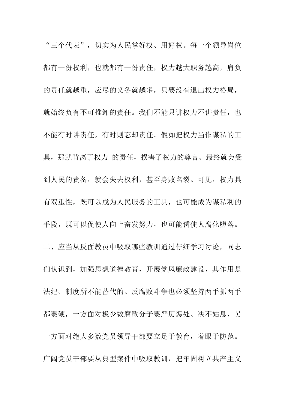 贯彻“现身说纪说法”大会精神情况的汇报_第3页