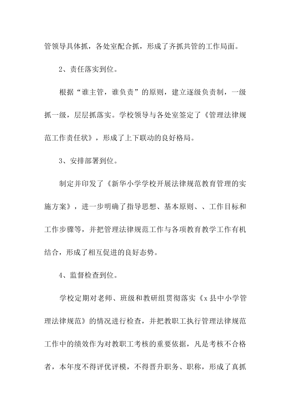 贯彻实施《中小学管理规范》工作总结_第2页