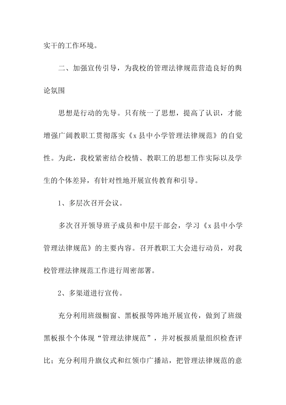 贯彻实施《中小学管理规范》工作总结_第3页