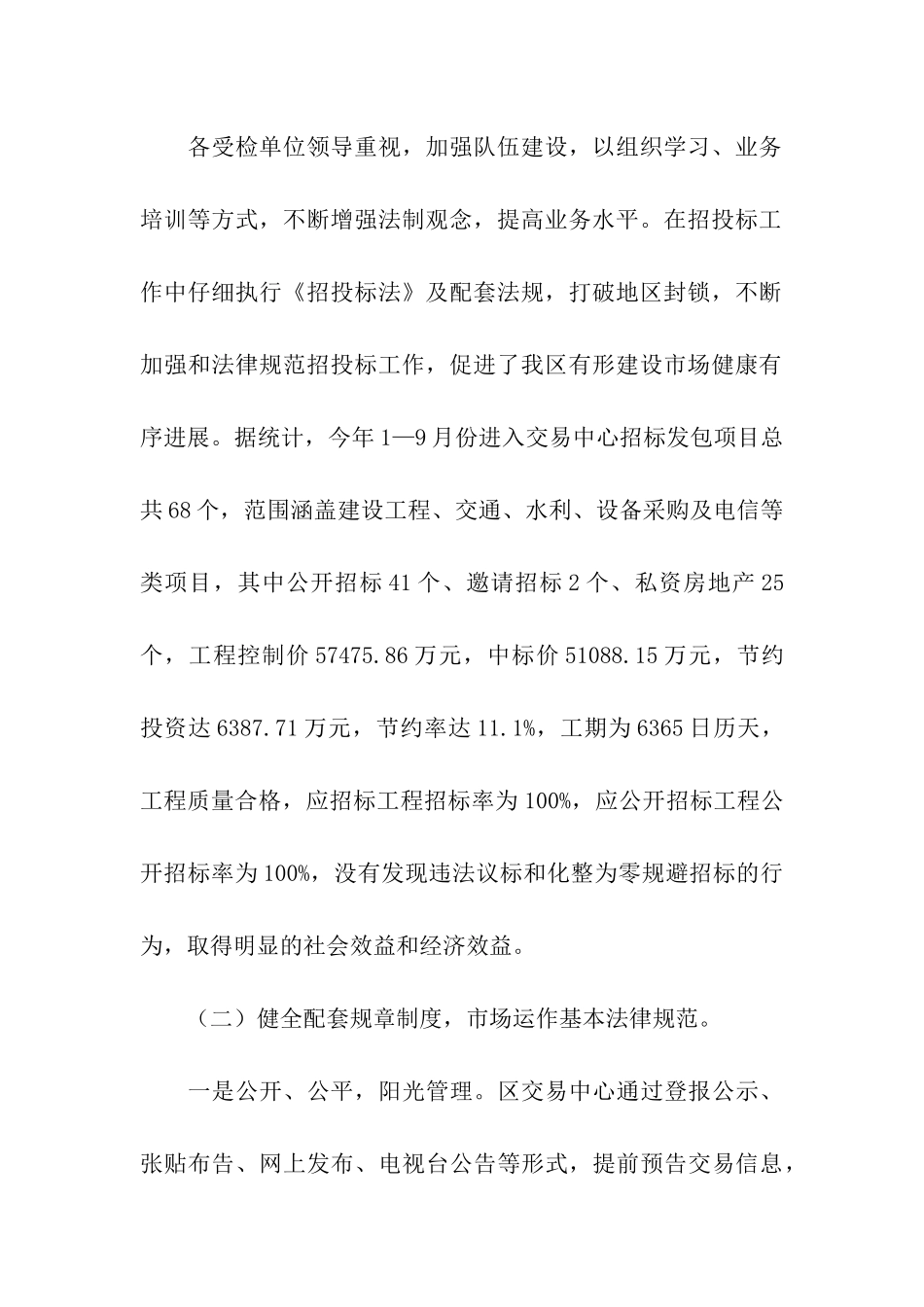 贯彻实施招投标法的成效与对策_第2页