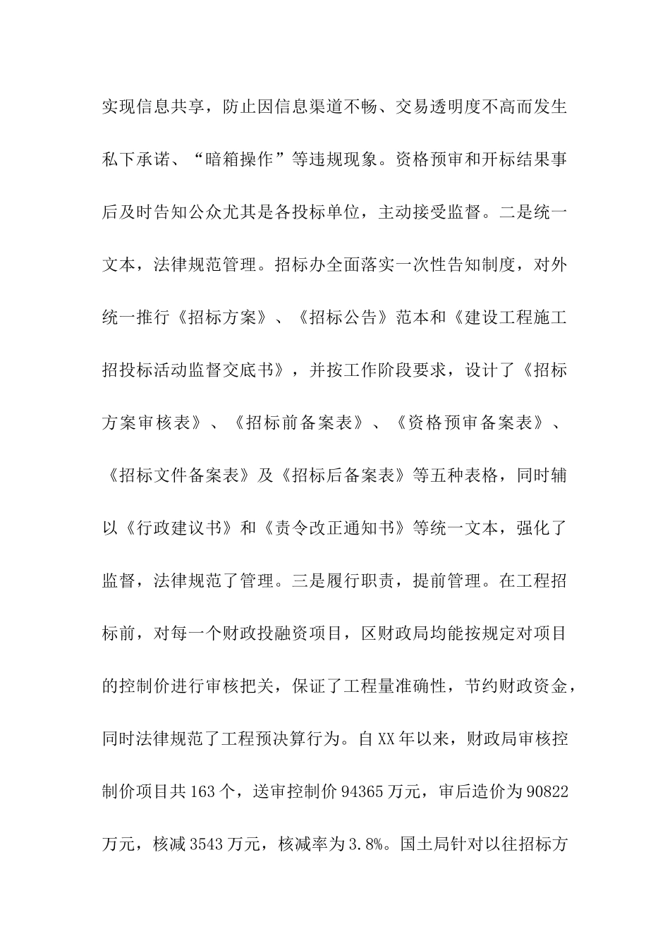 贯彻实施招投标法的成效与对策_第3页