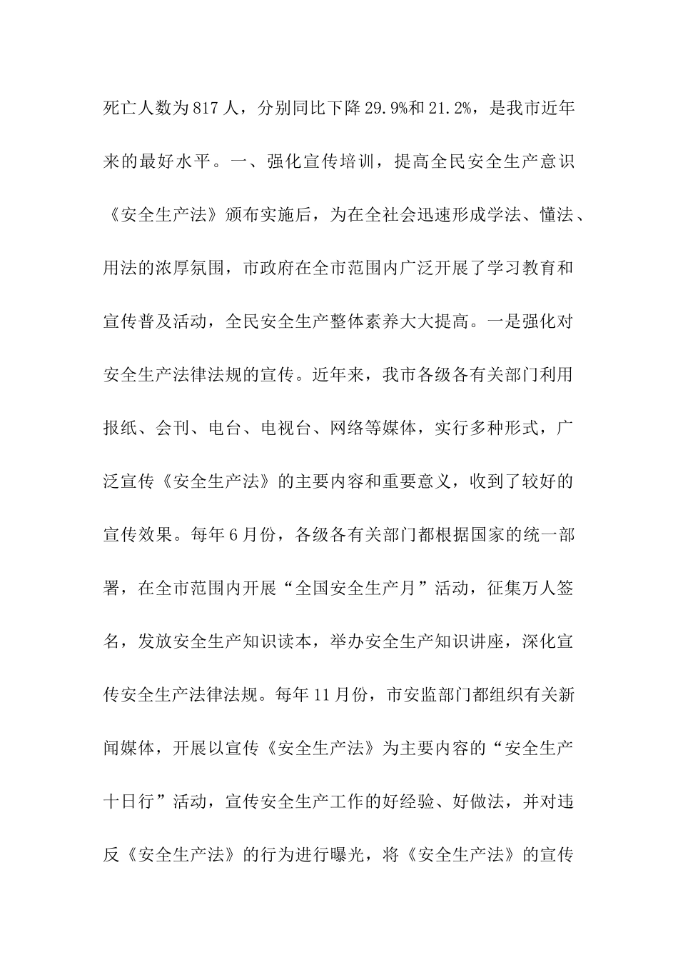 贯彻安全生产法情况汇报_第2页