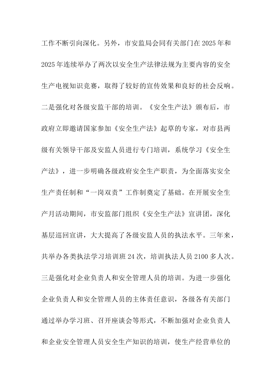 贯彻安全生产法情况汇报_第3页
