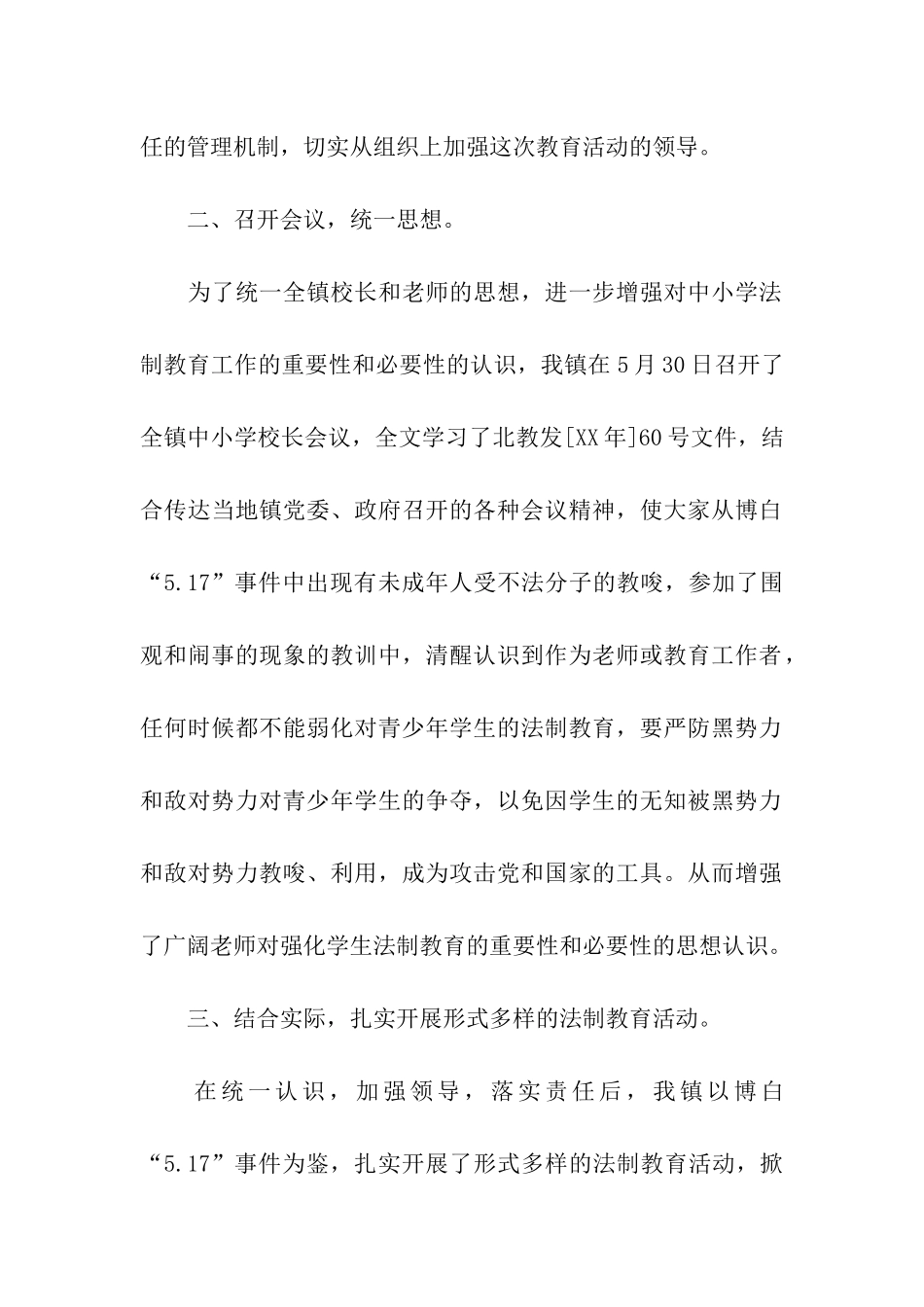 贯彻有关进一步加强中小学法制教育文件精神情况汇报_第2页