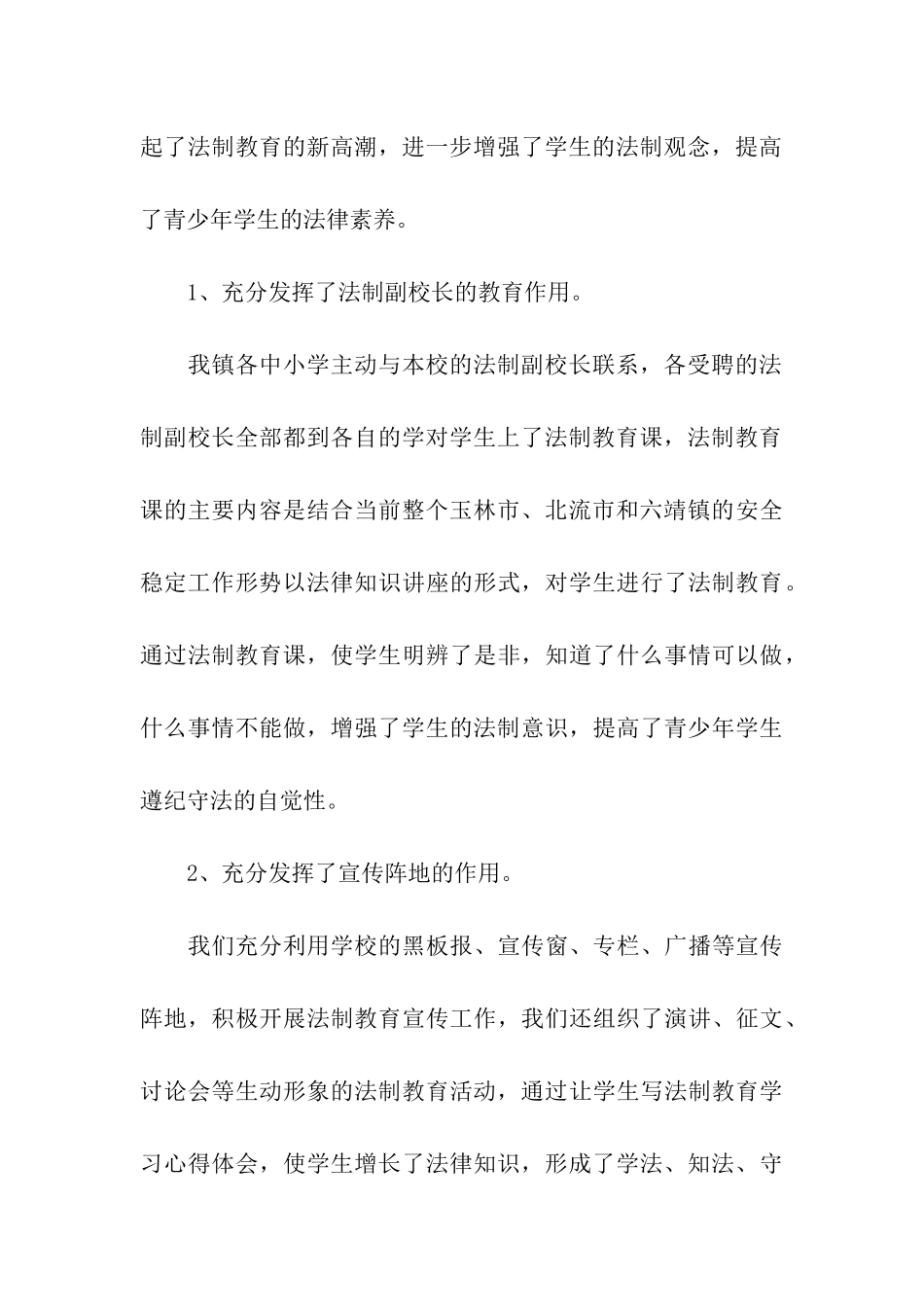 贯彻有关进一步加强中小学法制教育文件精神情况汇报_第3页