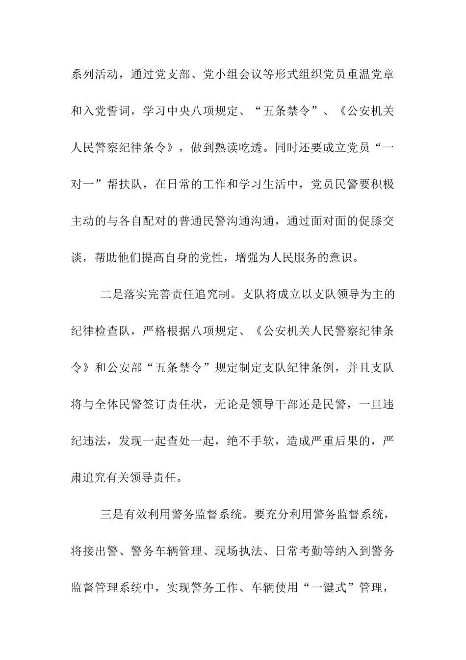 贯彻落实“八项规定”推进会总结_第2页