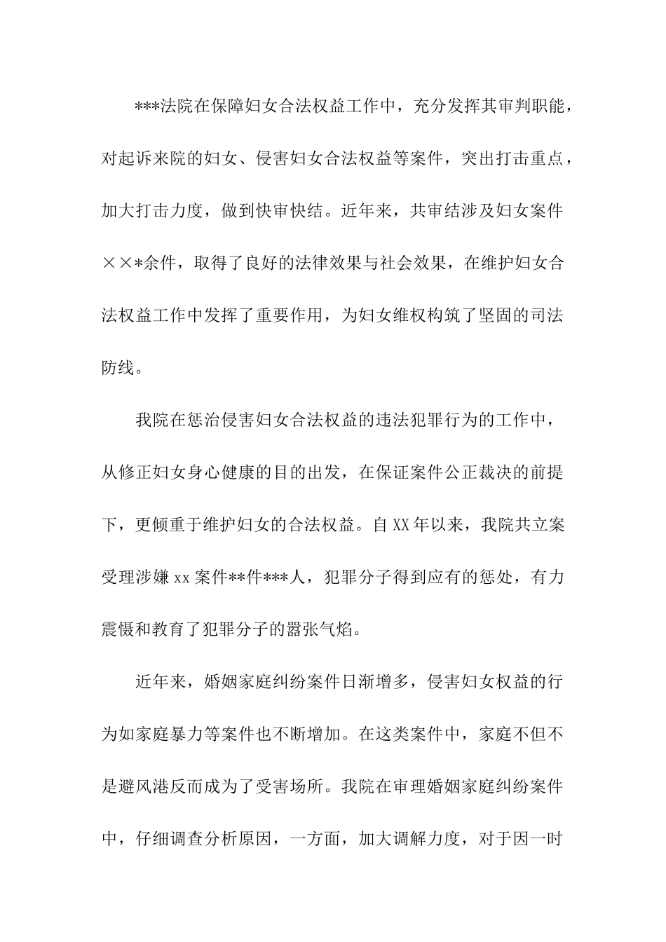 贯彻实施妇女权益保障法调研报告_第2页