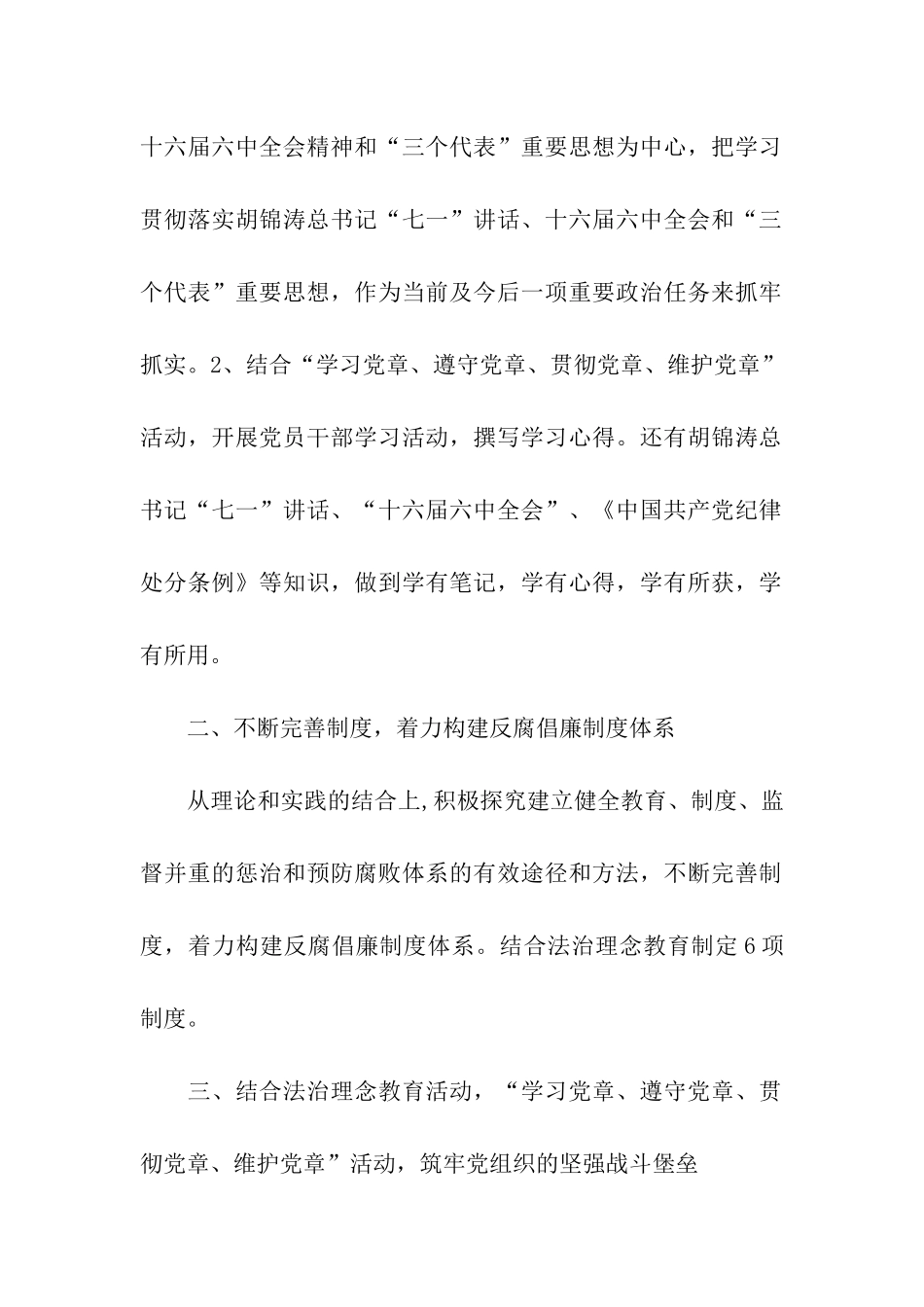 贯彻执行党风廉政建设责任制情况自查报告_第2页