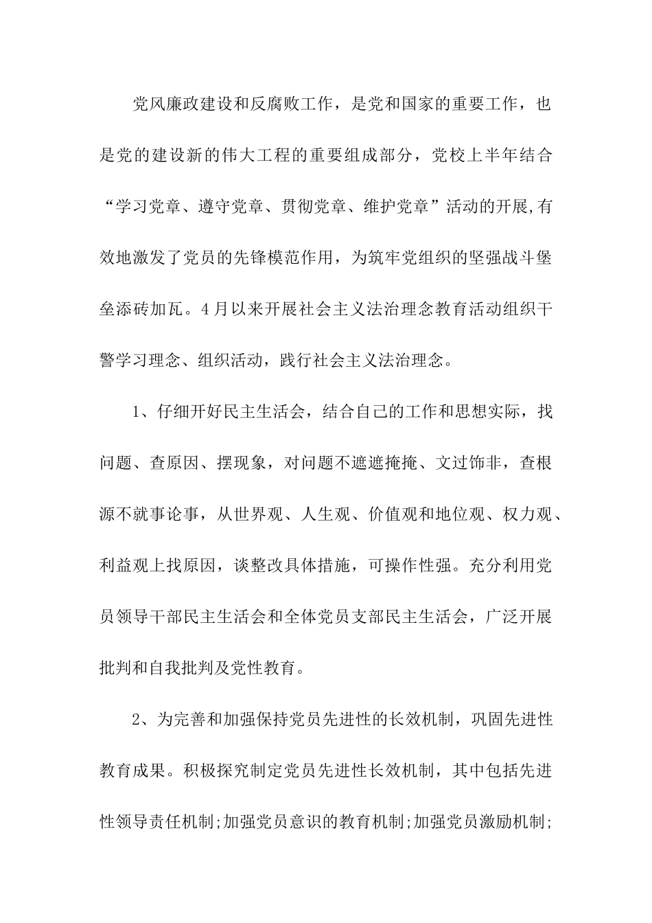 贯彻执行党风廉政建设责任制情况自查报告_第3页