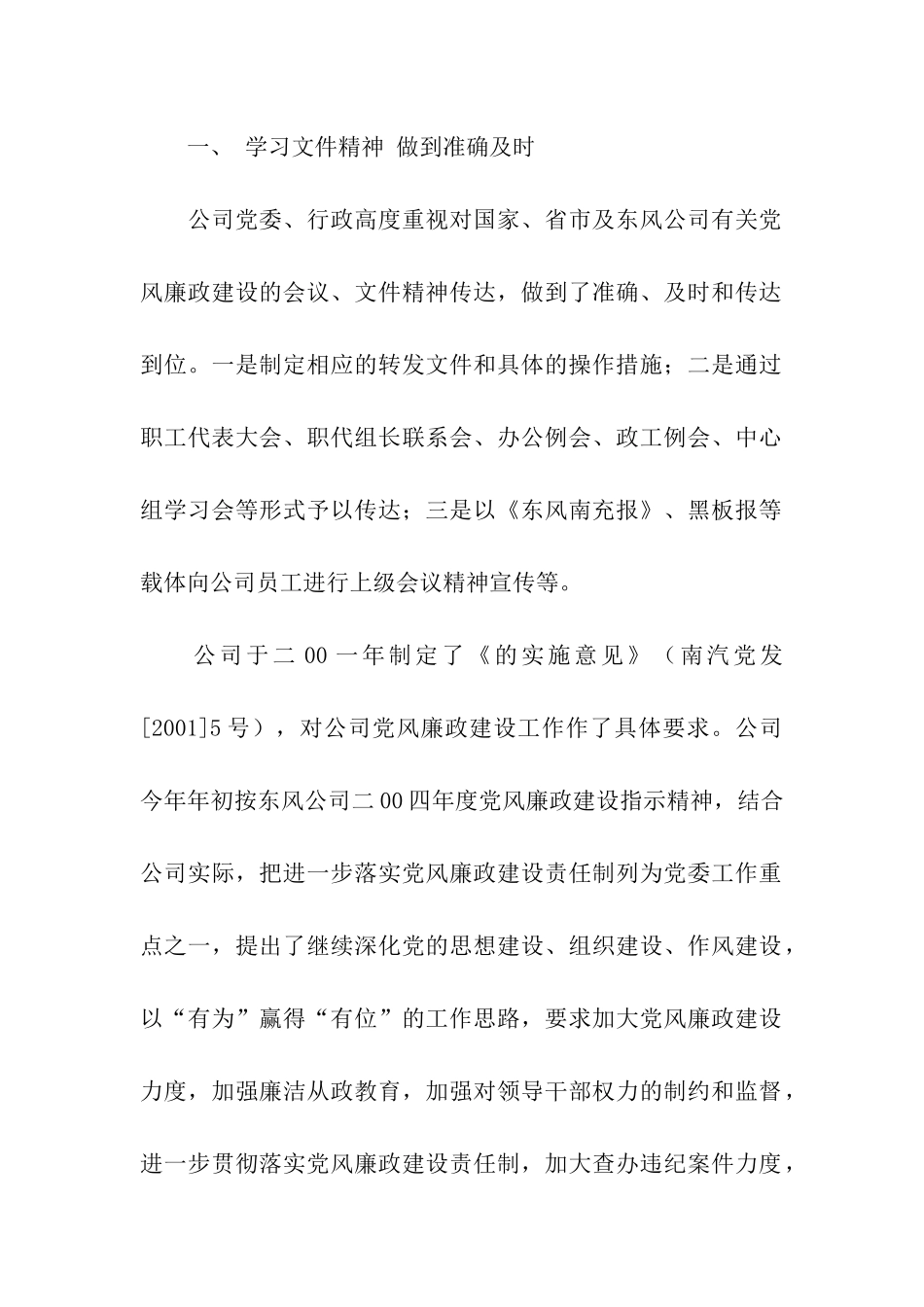 贯彻落实党风廉政建设责任制自查报告_第2页