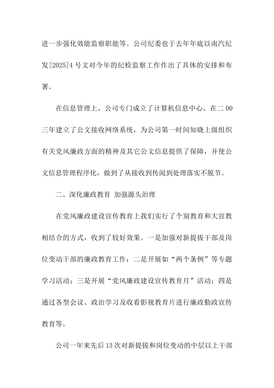 贯彻落实党风廉政建设责任制自查报告_第3页