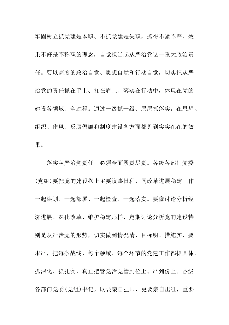 贯彻落实从严治党的心得体会_第2页