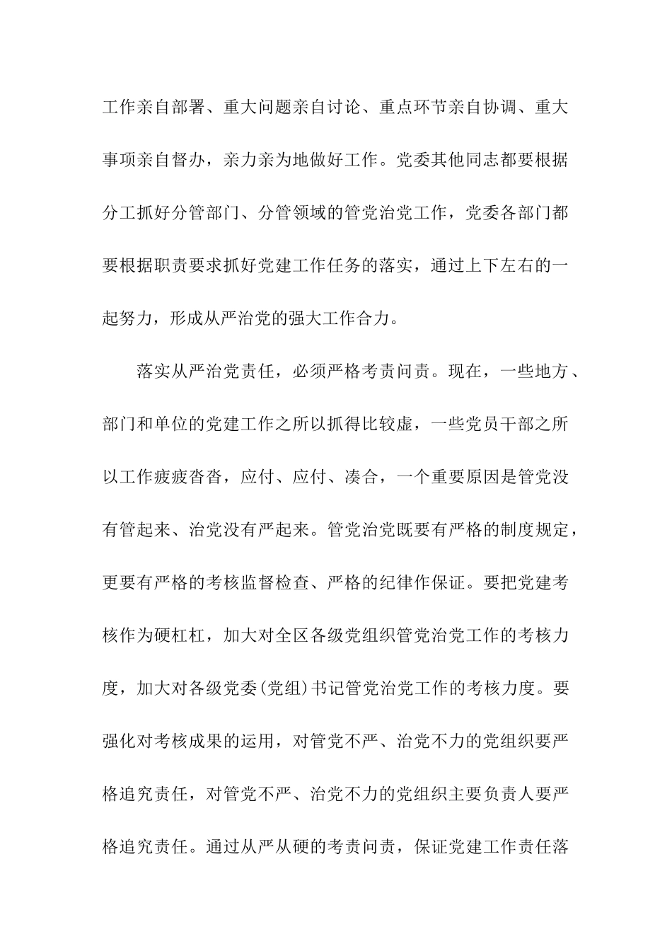 贯彻落实从严治党的心得体会_第3页