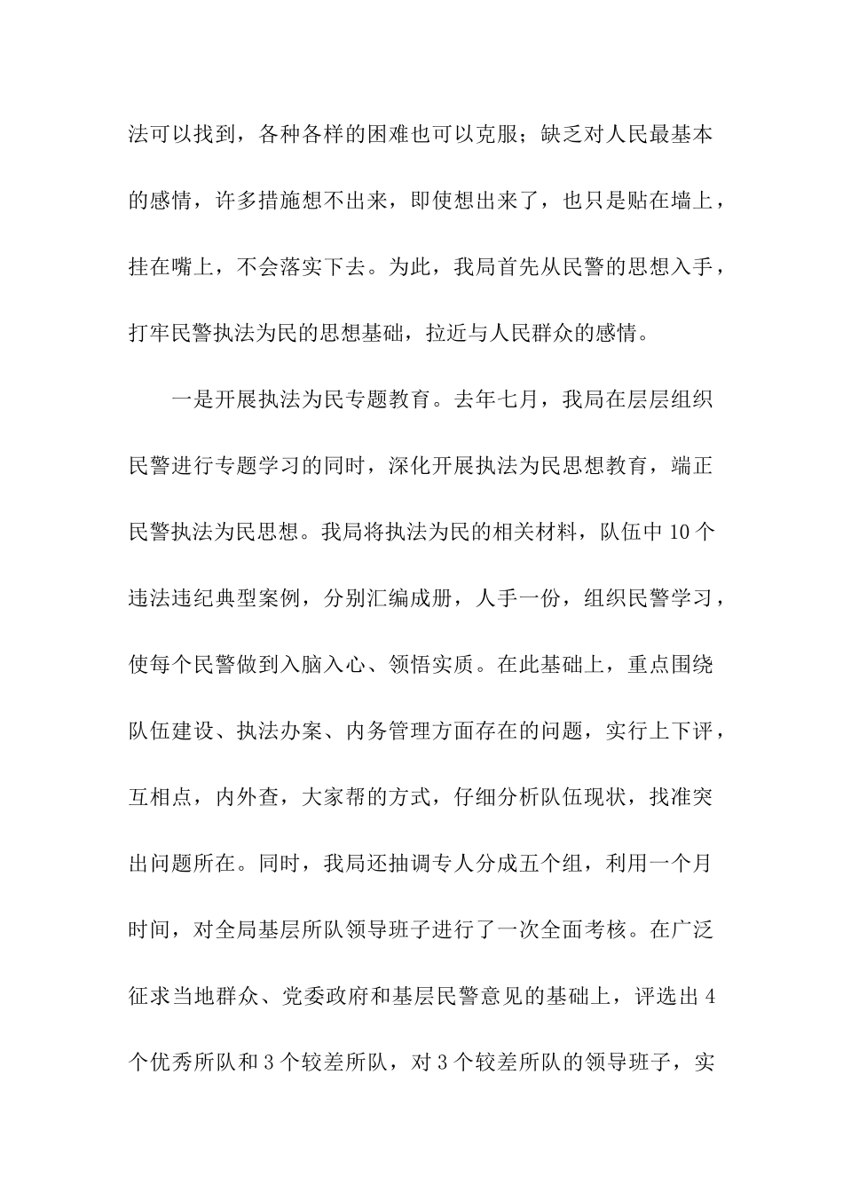 贯彻落实周部长“四句话”要求情况汇报_第2页