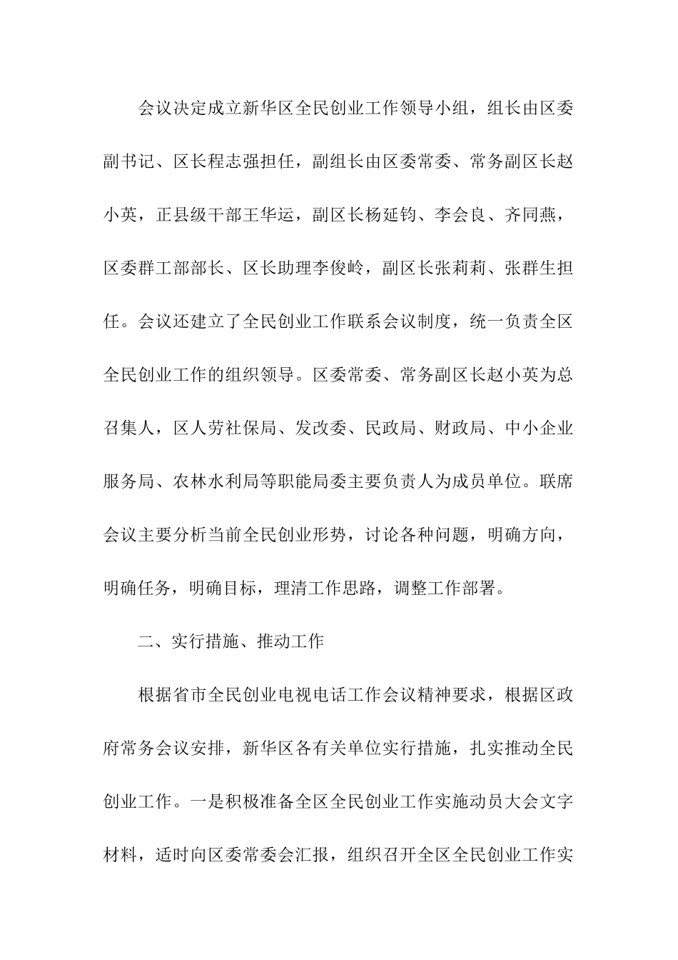 贯彻落实省市全民创业工作电视电话会议情况汇报_第2页