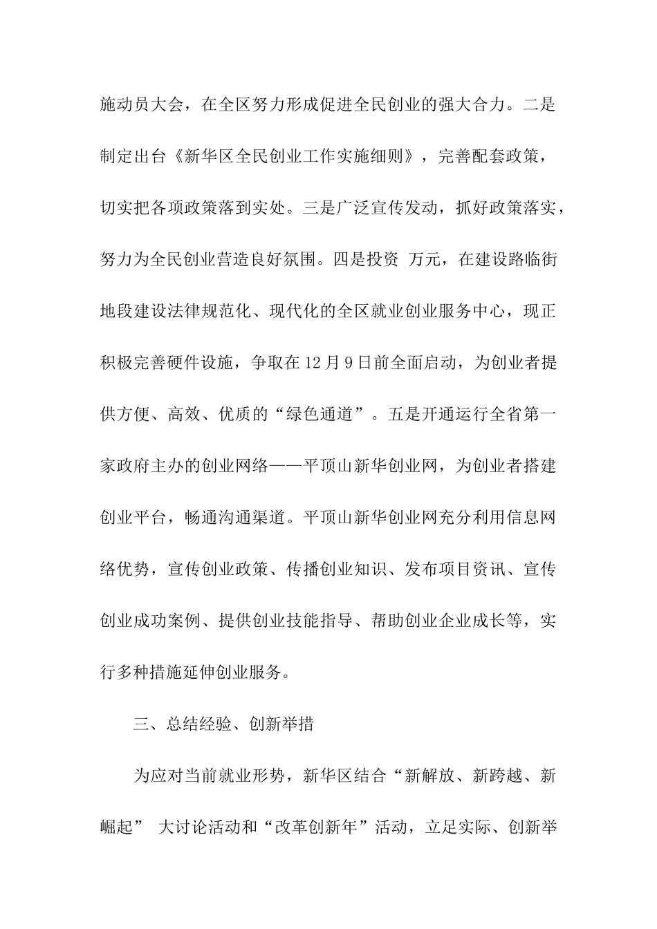 贯彻落实省市全民创业工作电视电话会议情况汇报_第3页