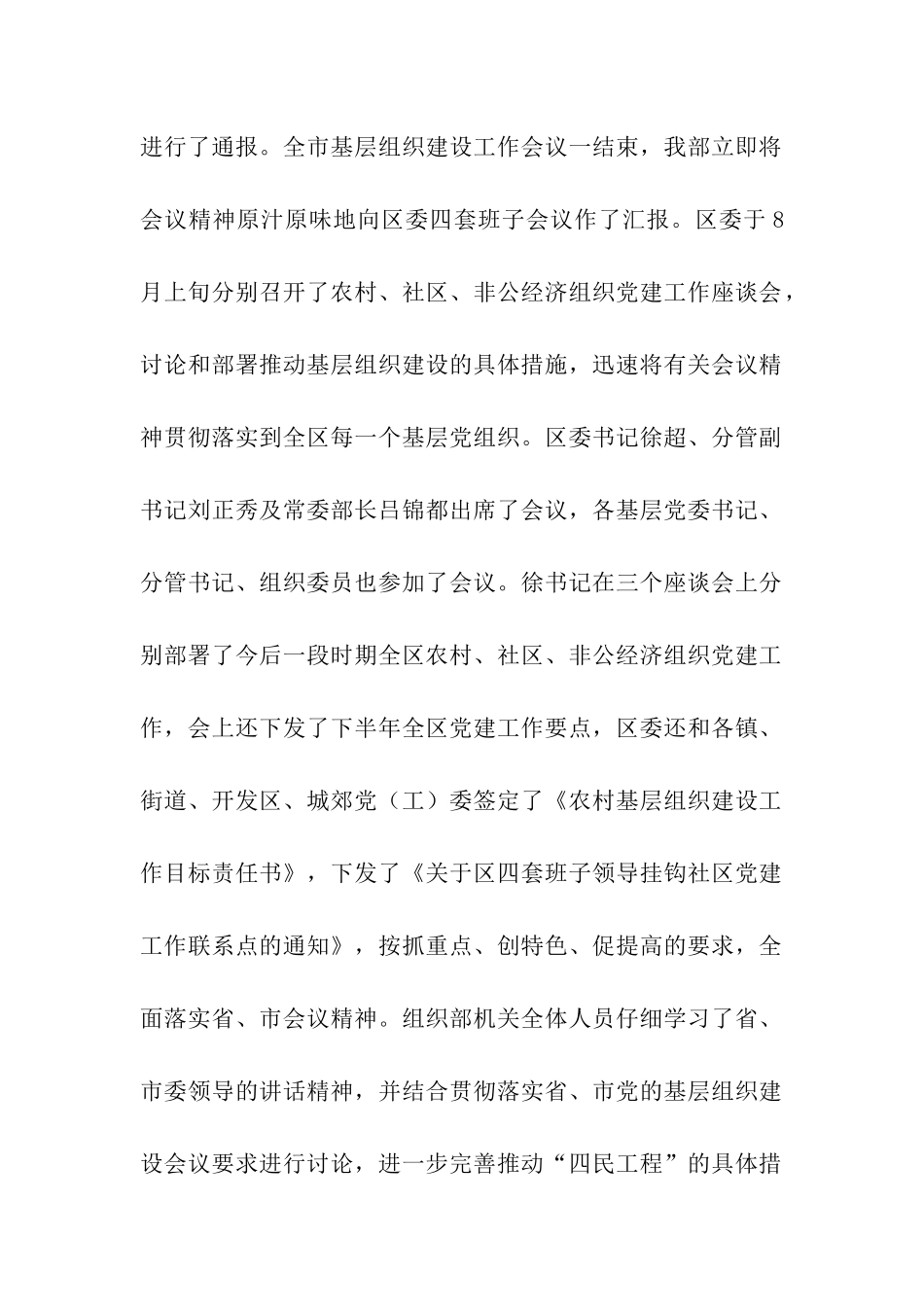 贯彻落实省、市党的基层组织建设工作会议精神情况的汇报_第2页